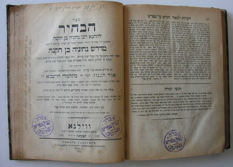 Sefer-habahir 1883.jpg