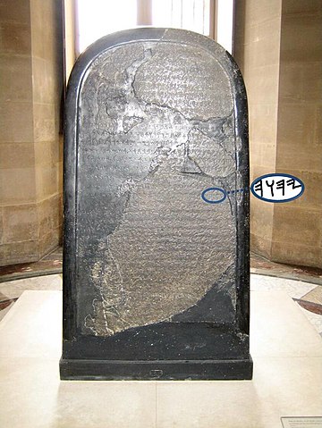 Mesha Stele.jpg